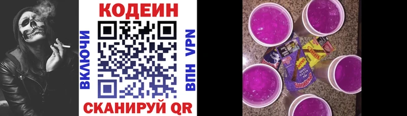 Кодеин напиток Lean (лин)  Сельцо 